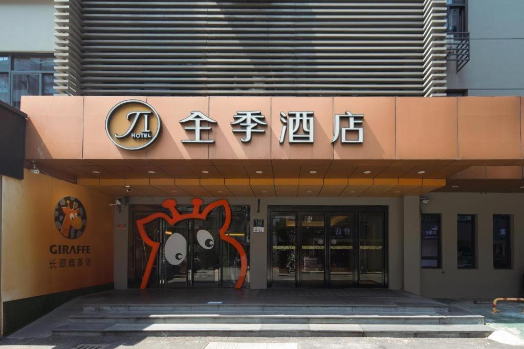 Ji Hotel Hangzhou Xihu Fengqi Road Экстерьер фото
