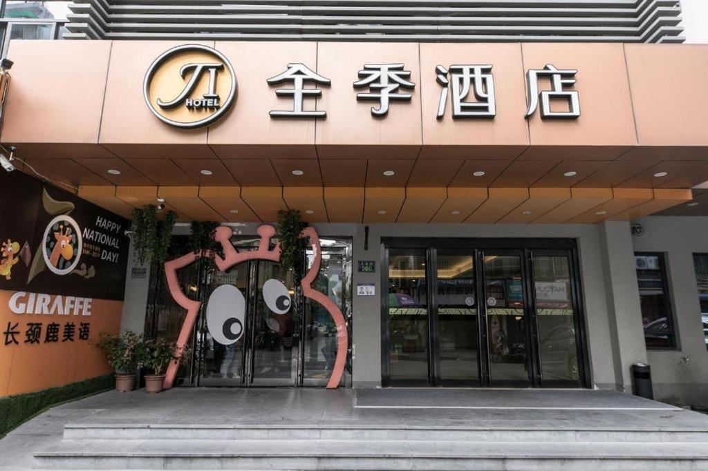 Ji Hotel Hangzhou Xihu Fengqi Road Экстерьер фото