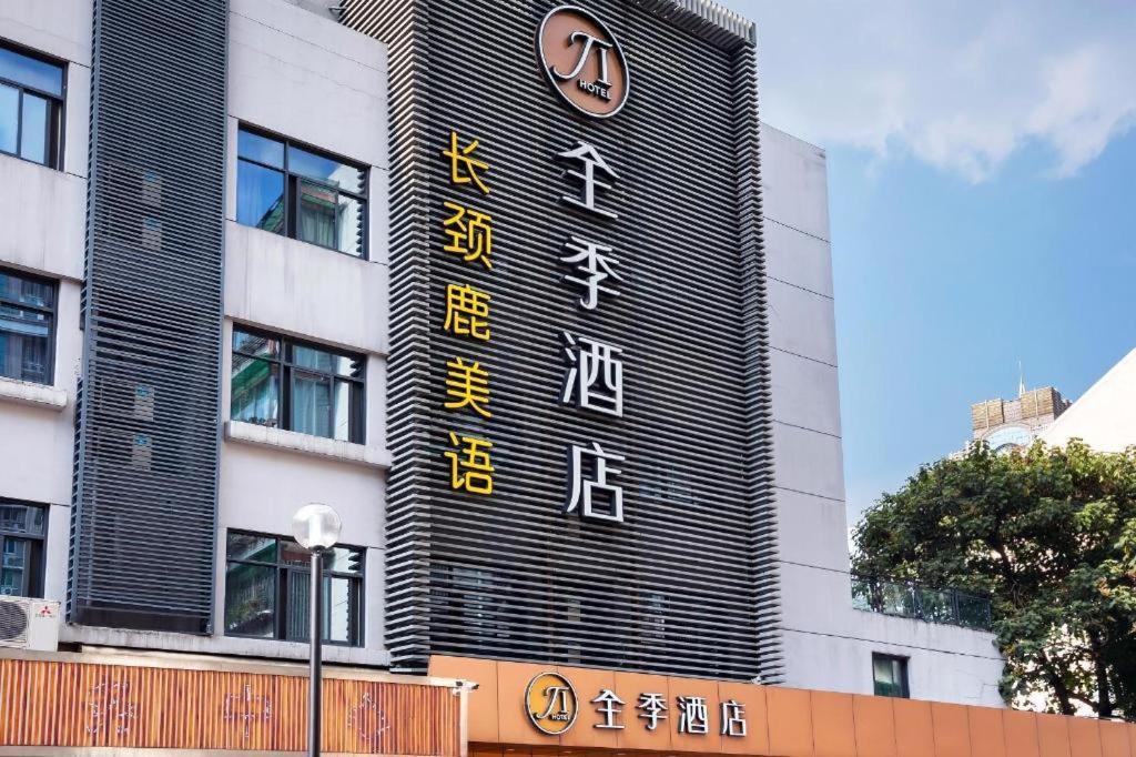 Ji Hotel Hangzhou Xihu Fengqi Road Экстерьер фото