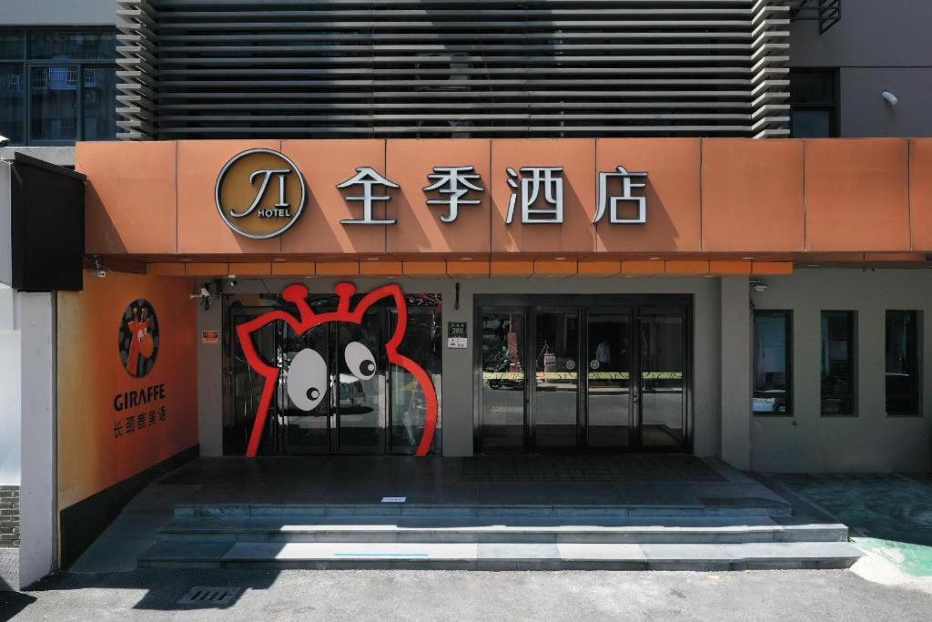 Ji Hotel Hangzhou Xihu Fengqi Road Экстерьер фото