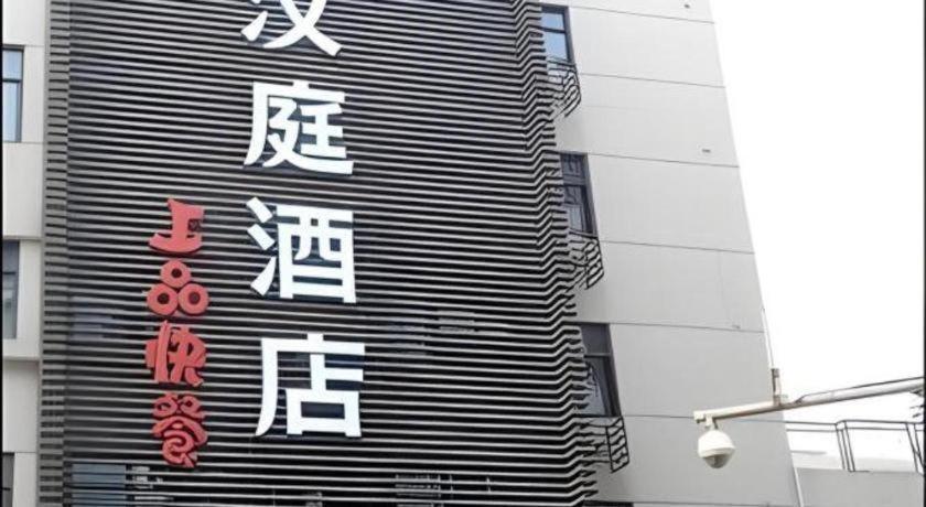 Ji Hotel Hangzhou Xihu Fengqi Road Экстерьер фото